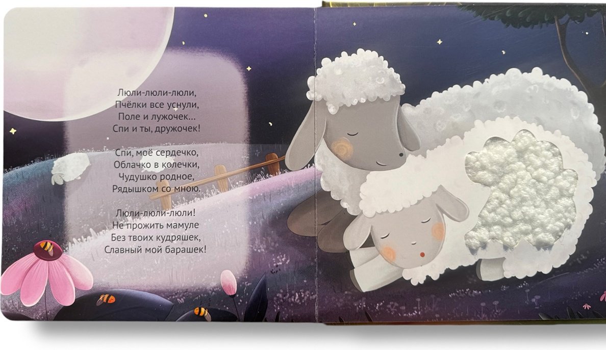 Книга Без автора: Засыпай, малыш! Мамины колыбельные купить,NaN
