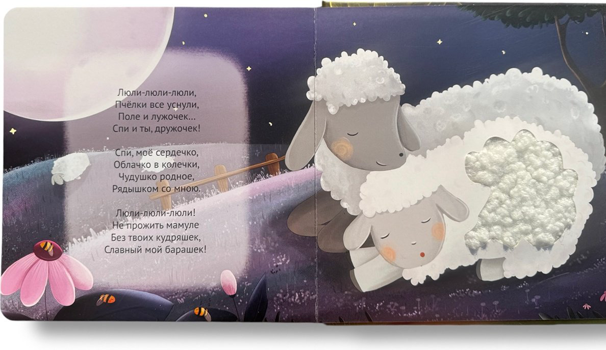 Книга Без автора: Засыпай, малыш! Мамины колыбельные купить,NaN