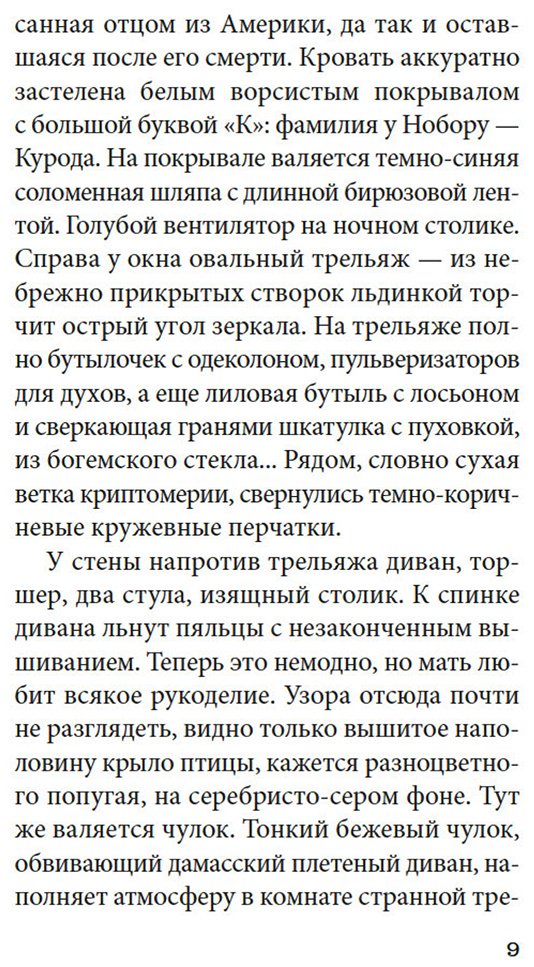 Книга Мисима Ю.: Моряк, которого разлюбило море купить,NaN