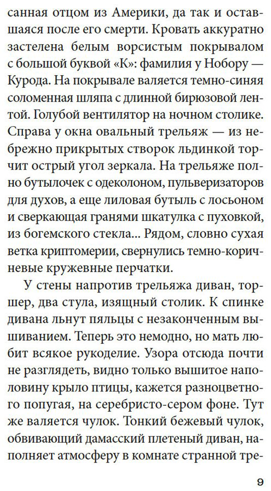 Книга Мисима Ю.: Моряк, которого разлюбило море купить,NaN