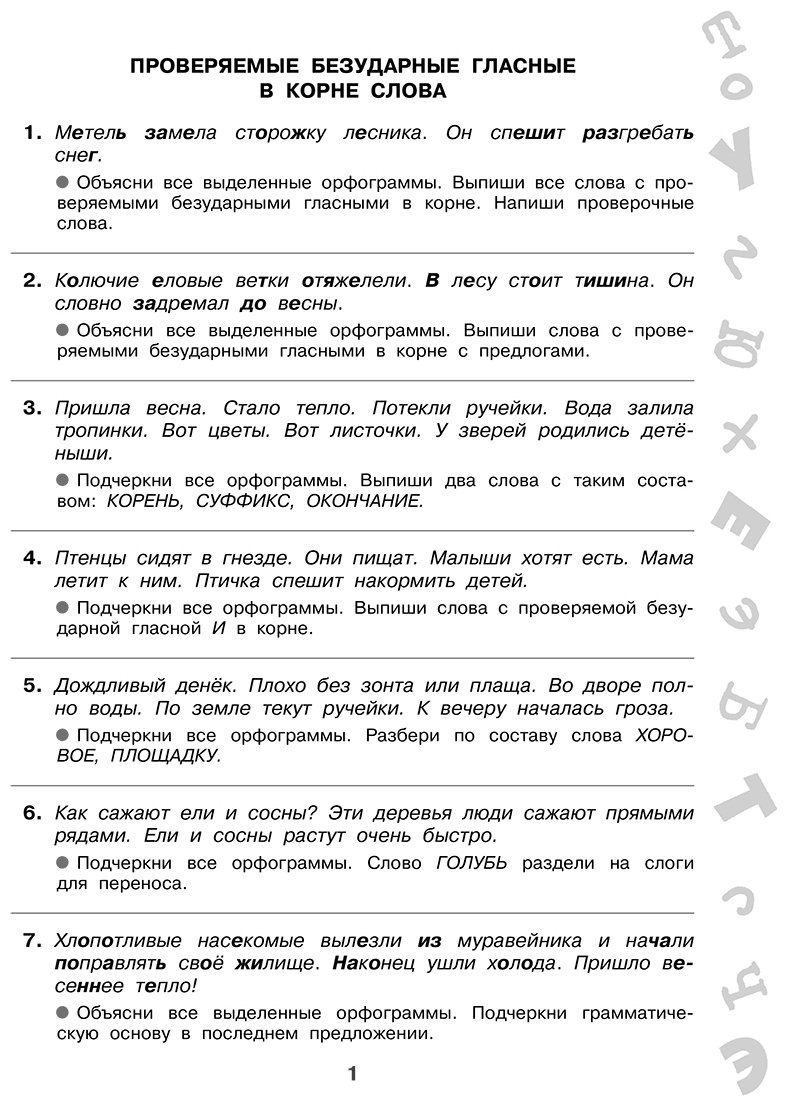Книга Нефедова Е. А., Узорова О. В.: Короткие задания на все правила и орфограммы 3 класс купить,NaN