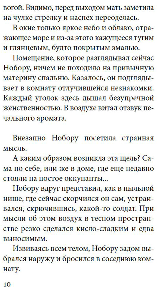 Книга Мисима Ю.: Моряк, которого разлюбило море купить,NaN