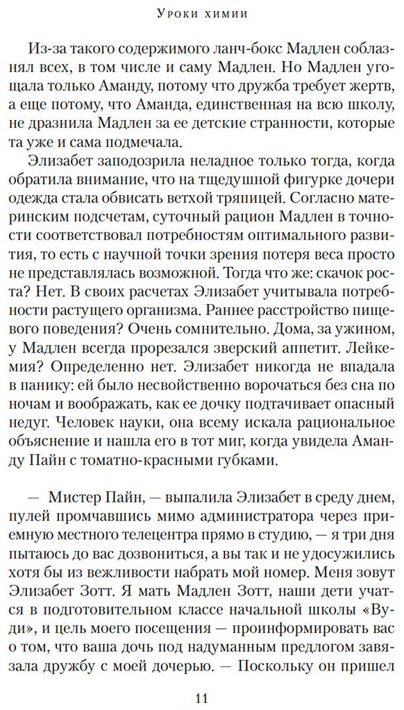 Книга Гармус Б.: Уроки химии купить,NaN
