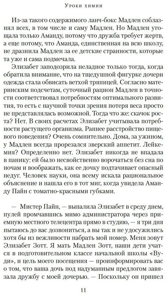 Книга Гармус Б.: Уроки химии купить,NaN