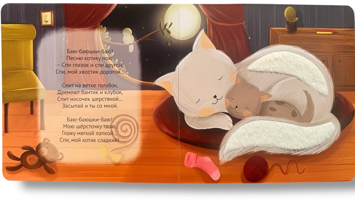 Книга Без автора: Засыпай, малыш! Мамины колыбельные купить,NaN