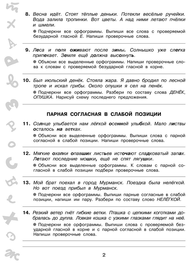 Книга Нефедова Е. А., Узорова О. В.: Короткие задания на все правила и орфограммы 3 класс купить,NaN