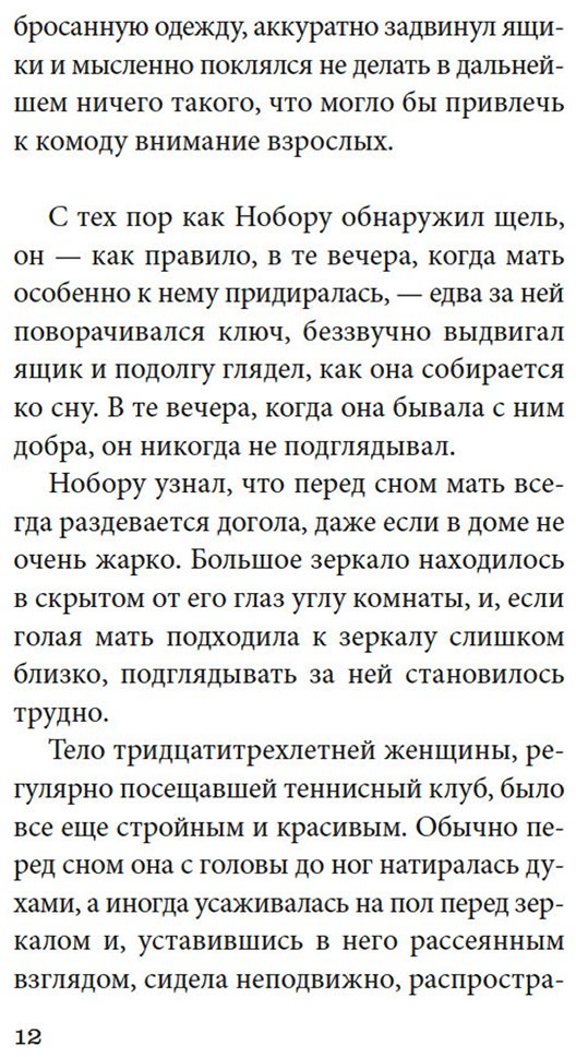 Книга Мисима Ю.: Моряк, которого разлюбило море купить,NaN