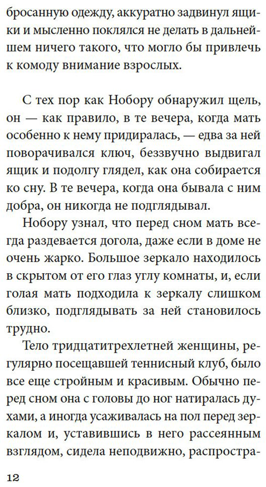 Книга Мисима Ю.: Моряк, которого разлюбило море купить,NaN