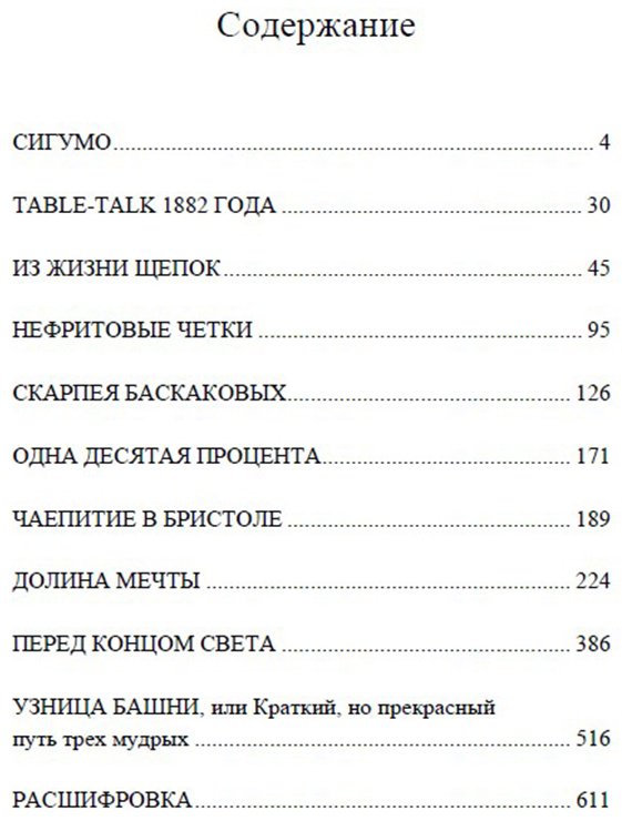 Книга Акунин Б.: Нефритовые четки. Роман с расшифровкой купить,NaN