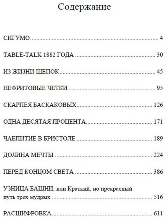 Книга Акунин Б.: Нефритовые четки. Роман с расшифровкой купить,NaN