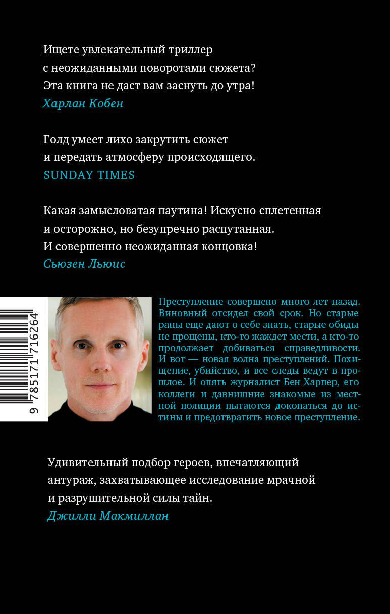 Книга Голд Р.: 10 секунд ...и она исчезла купить,NaN