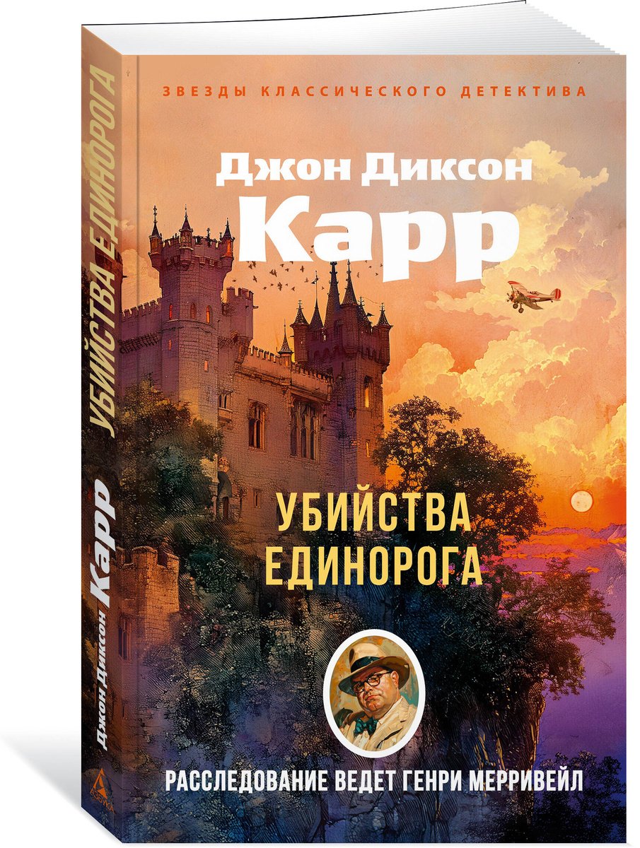 Книга Карр Дж. Д.: Убийства единорога купить,NaN