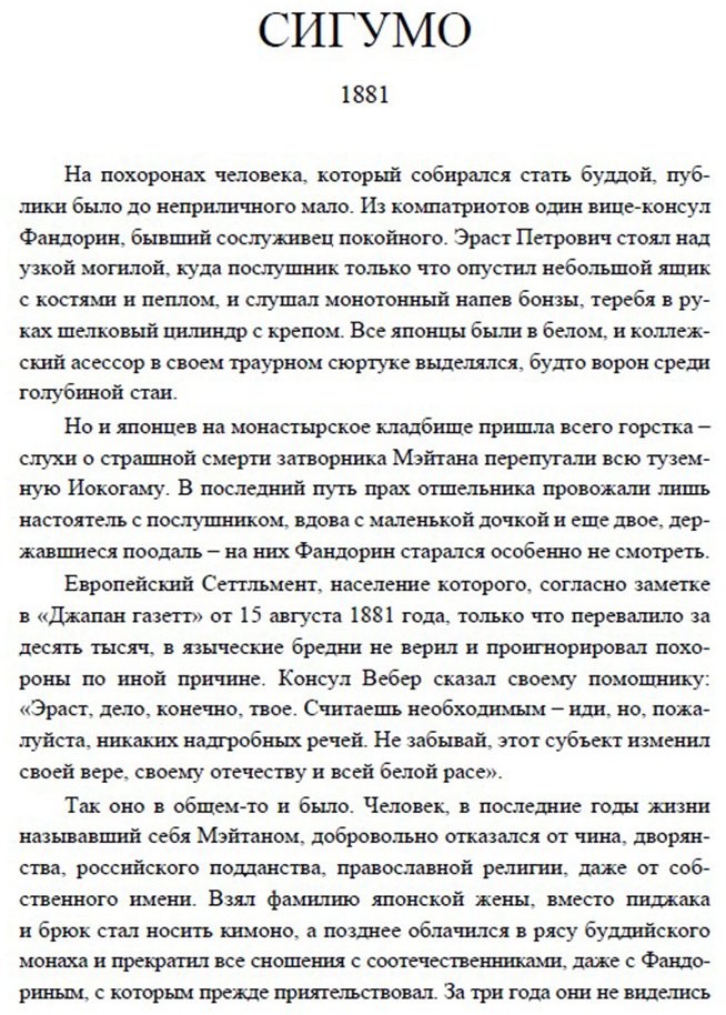 Книга Акунин Б.: Нефритовые четки. Роман с расшифровкой купить,NaN