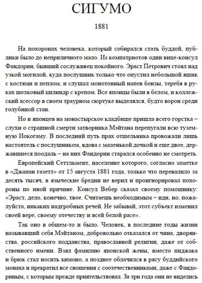 Книга Акунин Б.: Нефритовые четки. Роман с расшифровкой купить,NaN