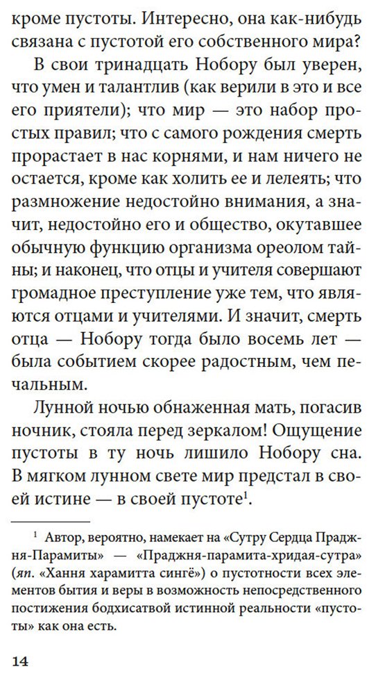 Книга Мисима Ю.: Моряк, которого разлюбило море купить,NaN