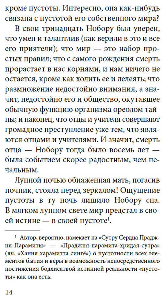 Книга Мисима Ю.: Моряк, которого разлюбило море купить,NaN