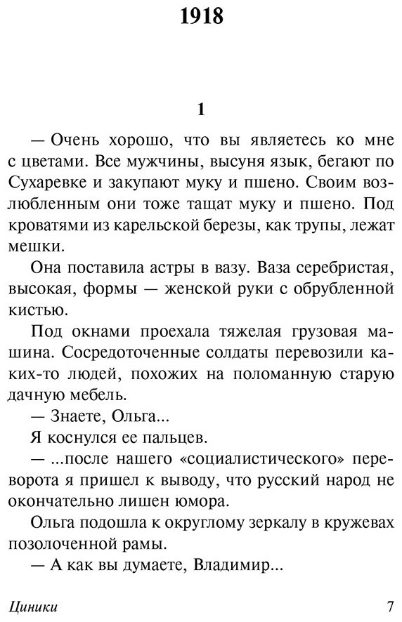 Книга Мариенгоф А. Б.: Циники. Бритый человек купить,NaN