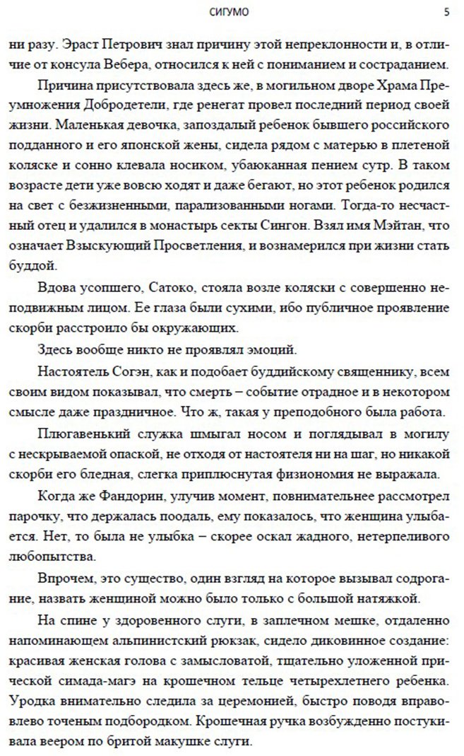 Книга Акунин Б.: Нефритовые четки. Роман с расшифровкой купить,NaN