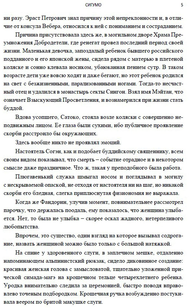 Книга Акунин Б.: Нефритовые четки. Роман с расшифровкой купить,NaN
