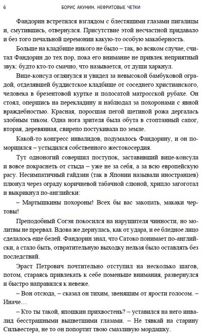 Книга Акунин Б.: Нефритовые четки. Роман с расшифровкой купить,NaN
