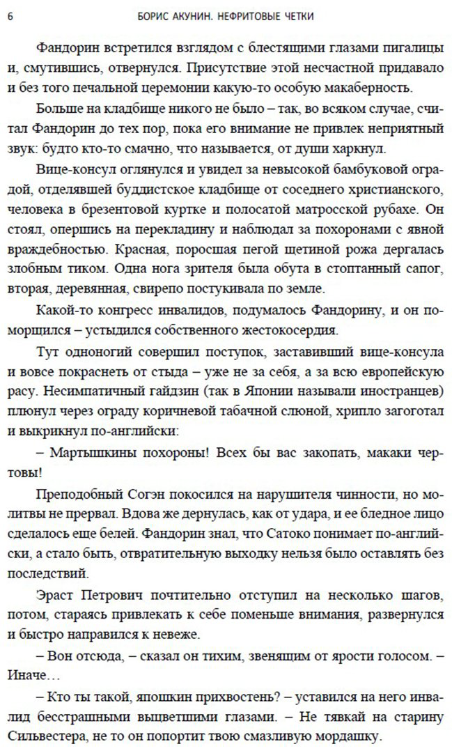 Книга Акунин Б.: Нефритовые четки. Роман с расшифровкой купить,NaN