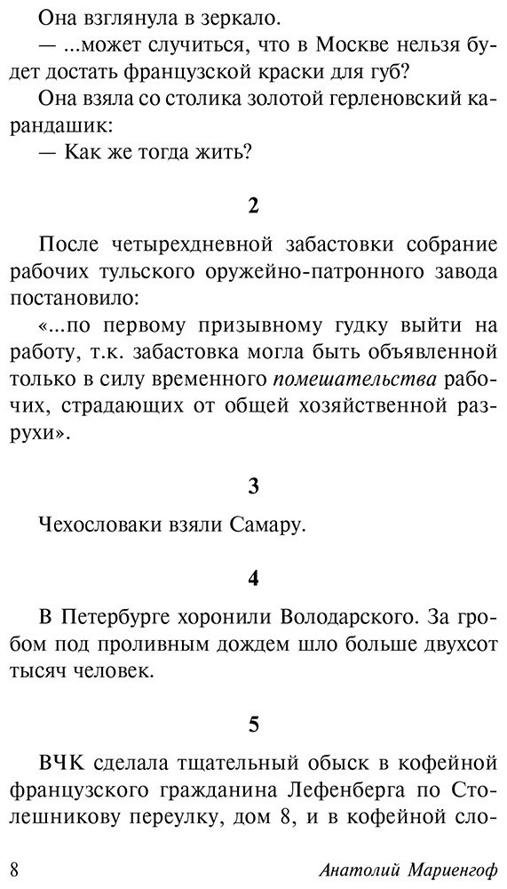 Книга Мариенгоф А. Б.: Циники. Бритый человек купить,NaN