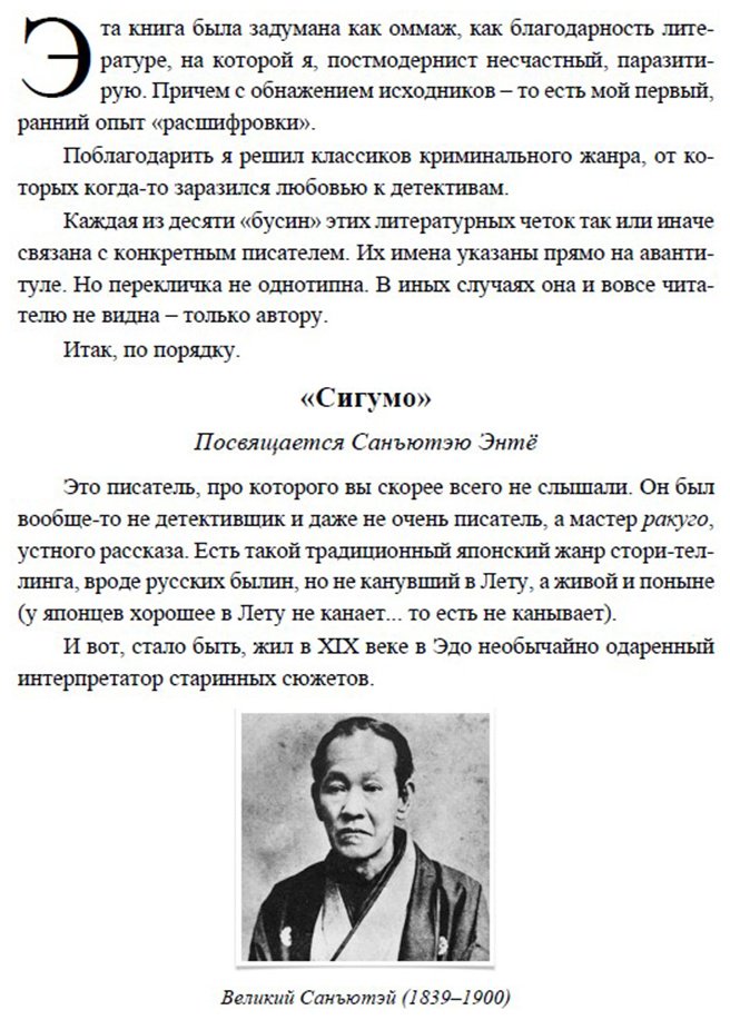 Книга Акунин Б.: Нефритовые четки. Роман с расшифровкой купить,NaN