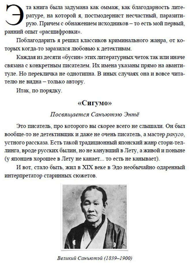Книга Акунин Б.: Нефритовые четки. Роман с расшифровкой купить,NaN