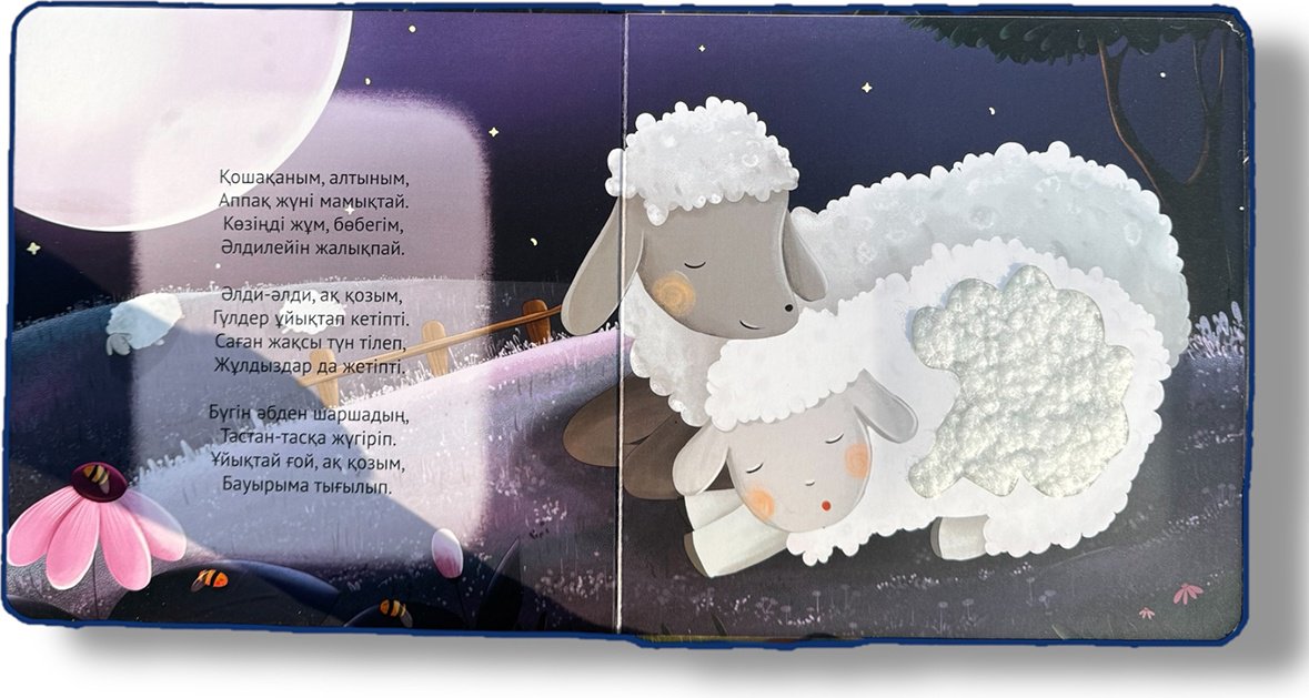 Книга Без автора: Ұйықта, бөпем! Әлди-әлди купить,NaN