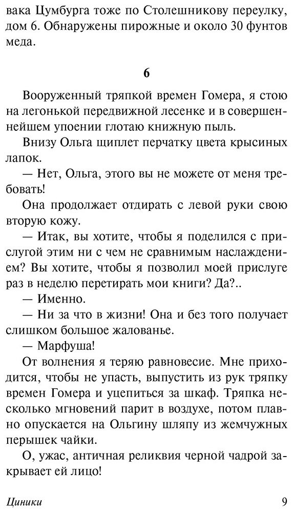 Книга Мариенгоф А. Б.: Циники. Бритый человек купить,NaN