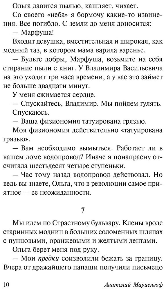 Книга Мариенгоф А. Б.: Циники. Бритый человек купить,NaN