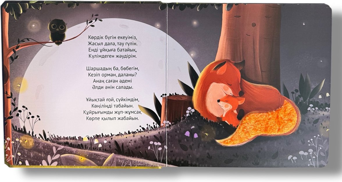 Книга Без автора: Ұйықта, бөпем! Әлди-әлди купить,NaN