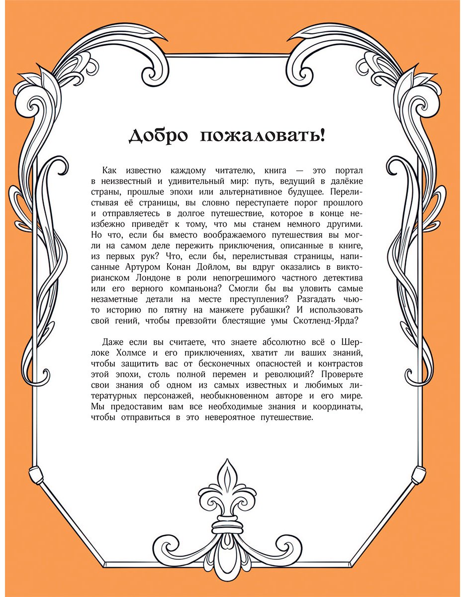 Книга Поляк К. М., Теплякова Д. Н.: Приключения Шерлока Холмса. Коллекция загадок и головоломок купить,NaN