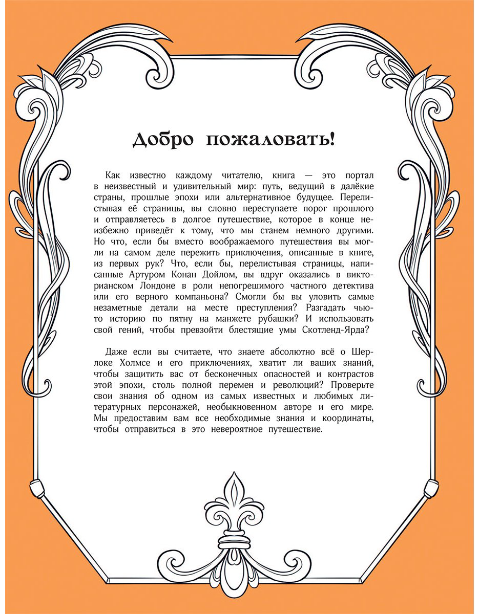 Книга Поляк К. М., Теплякова Д. Н.: Приключения Шерлока Холмса. Коллекция загадок и головоломок купить,NaN