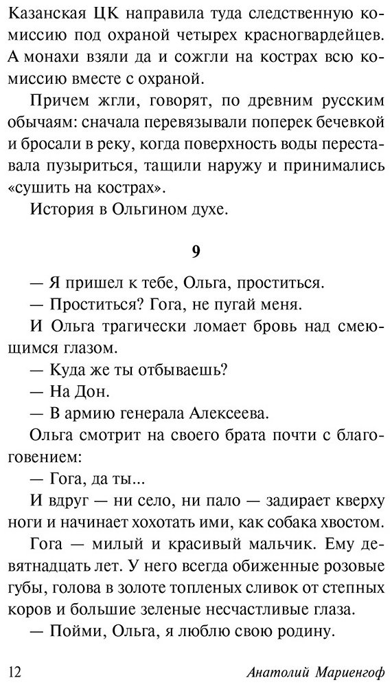Книга Мариенгоф А. Б.: Циники. Бритый человек купить,NaN