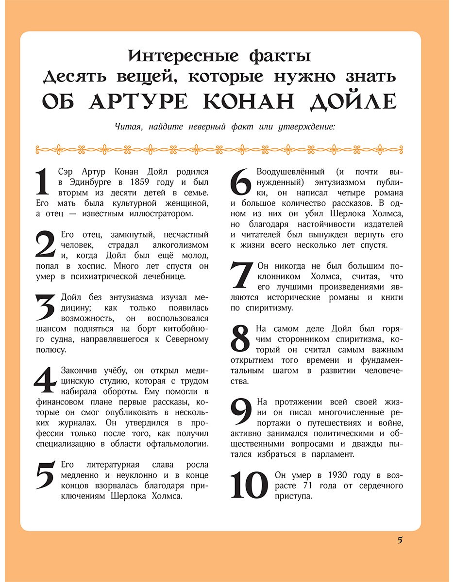 Книга Поляк К. М., Теплякова Д. Н.: Приключения Шерлока Холмса. Коллекция загадок и головоломок купить,NaN
