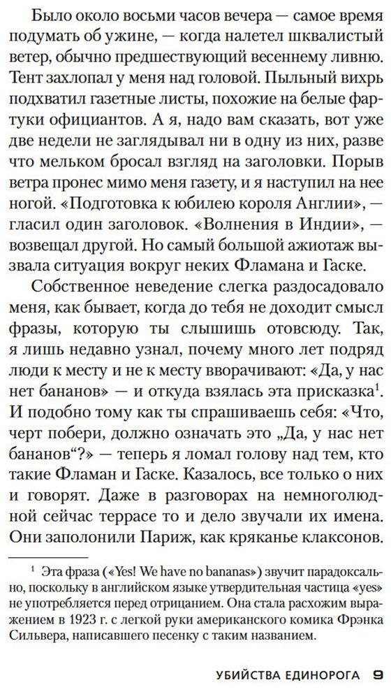 Книга Карр Дж. Д.: Убийства единорога купить,NaN