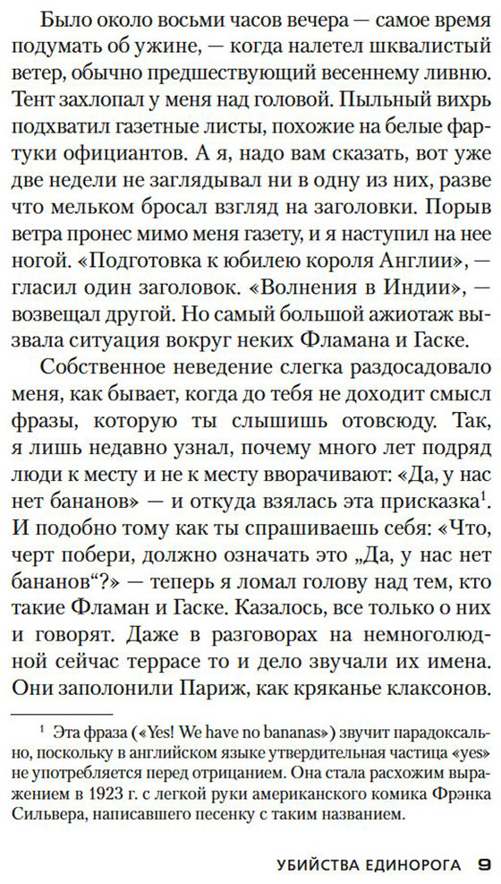 Книга Карр Дж. Д.: Убийства единорога купить,NaN