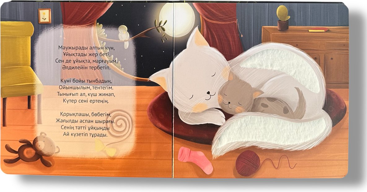 Книга Без автора: Ұйықта, бөпем! Әлди-әлди купить,NaN