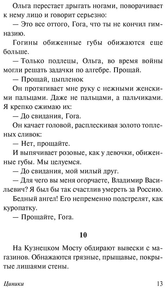 Книга Мариенгоф А. Б.: Циники. Бритый человек купить,NaN