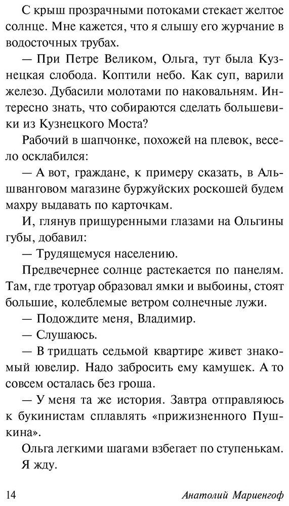 Книга Мариенгоф А. Б.: Циники. Бритый человек купить,NaN