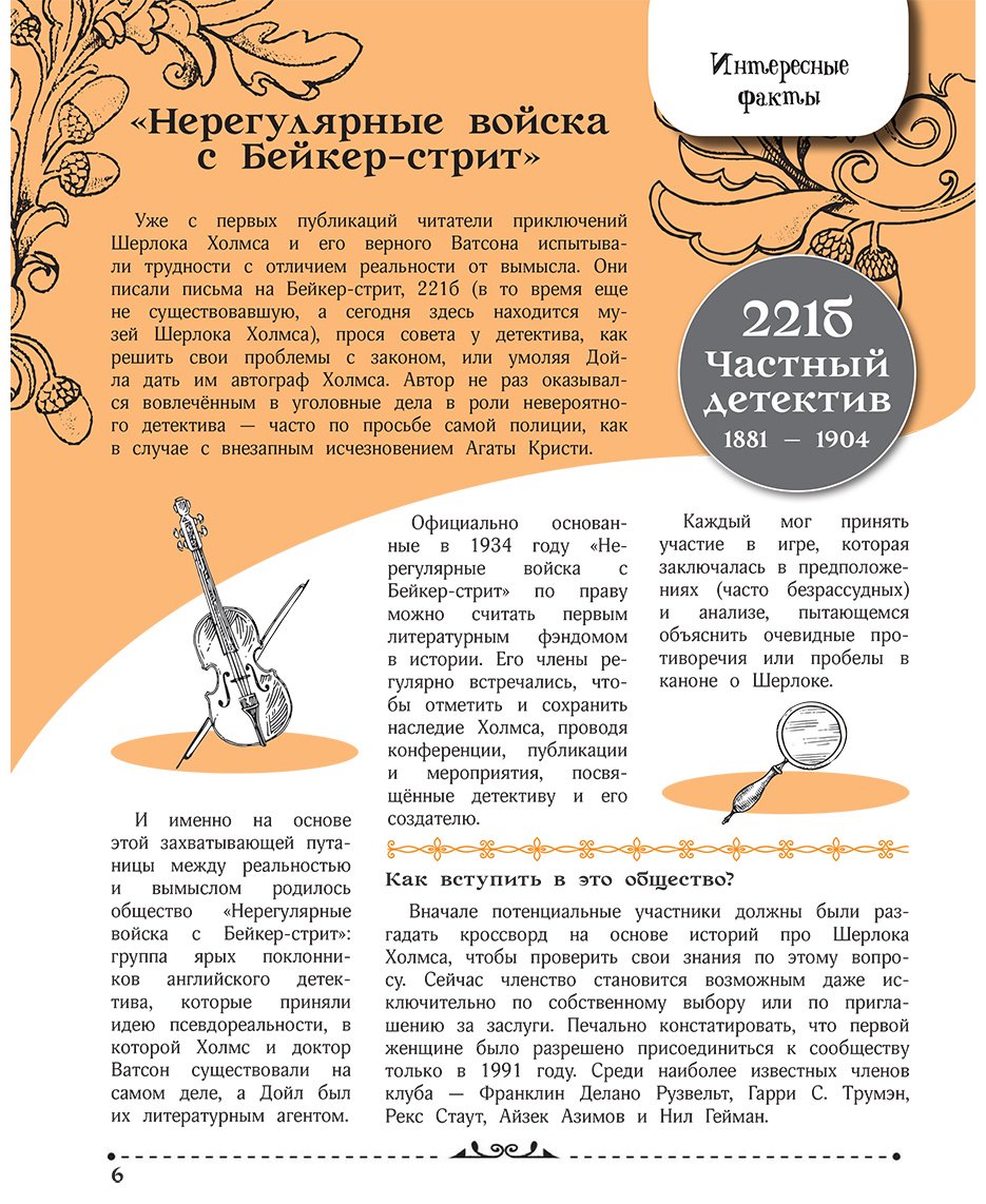Книга Поляк К. М., Теплякова Д. Н.: Приключения Шерлока Холмса. Коллекция загадок и головоломок купить,NaN