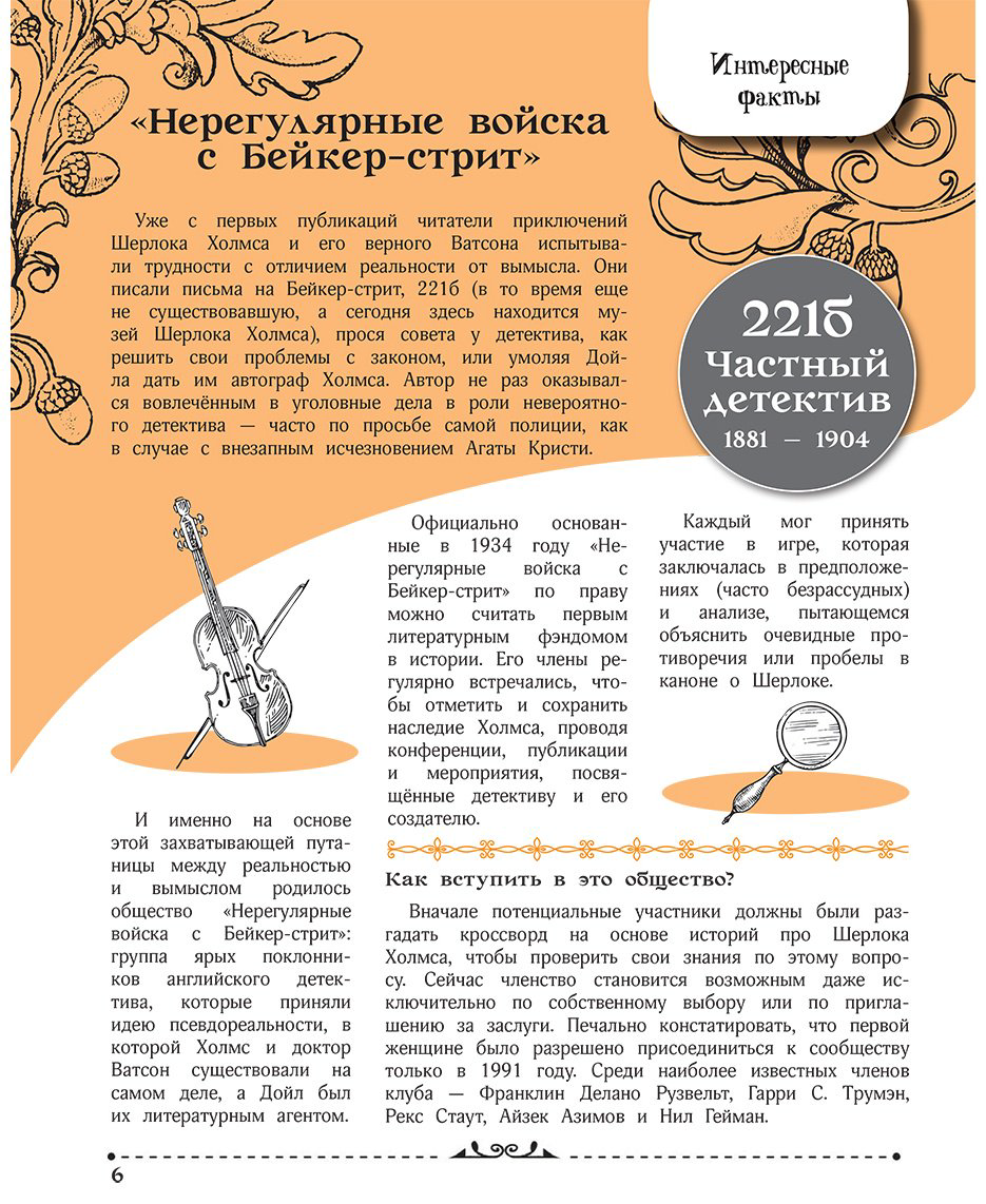 Книга Поляк К. М., Теплякова Д. Н.: Приключения Шерлока Холмса. Коллекция загадок и головоломок купить,NaN