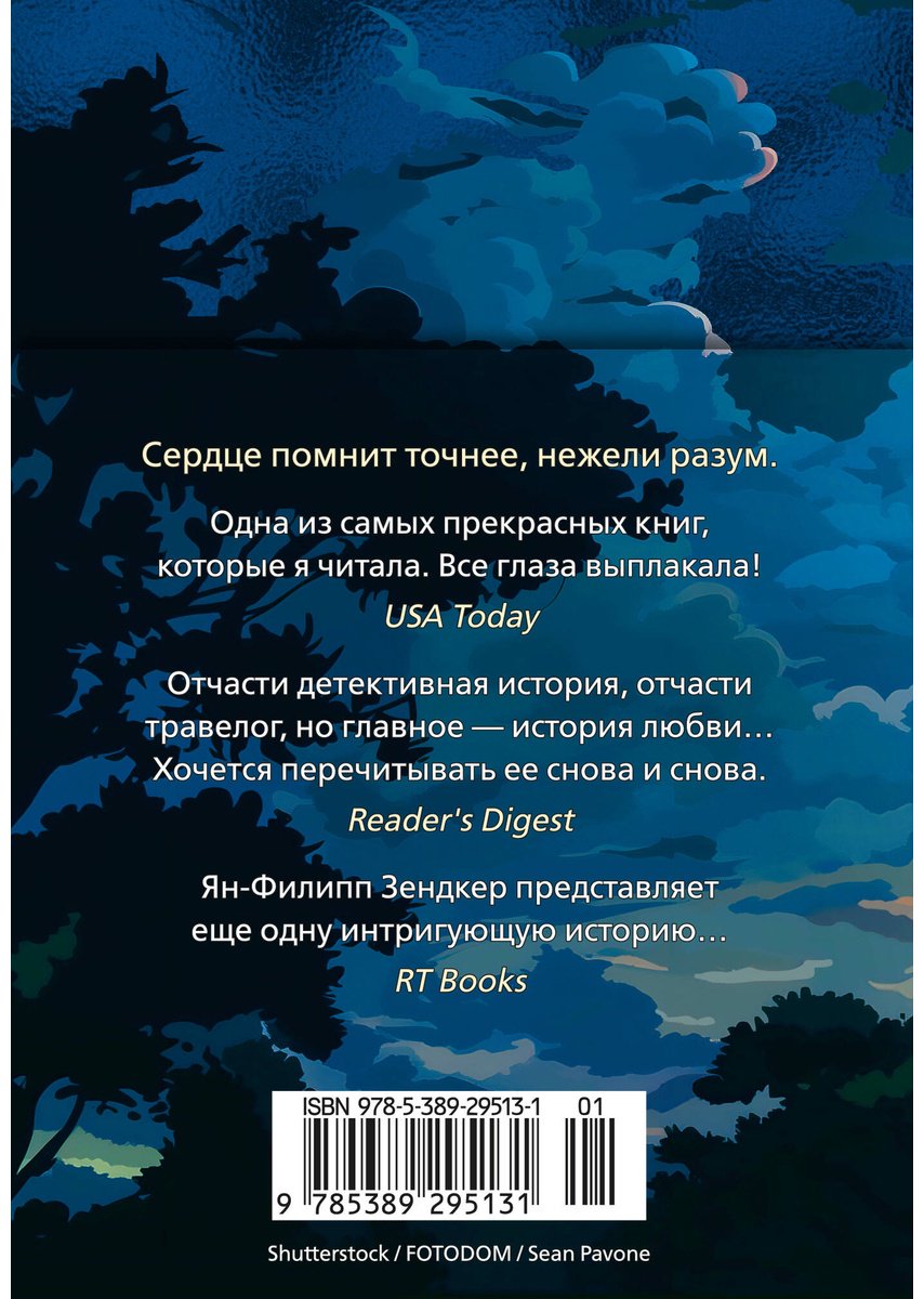 Книга Зендкер Я.-Ф.: Сердце, которое помнит купить,NaN