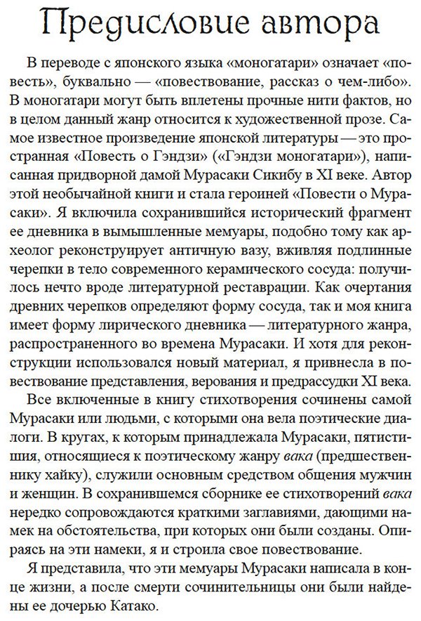 Книга Дэлби Л.: Повесть о Мурасаки купить,NaN