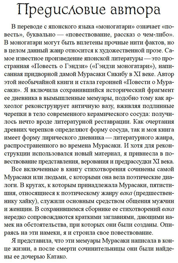 Книга Дэлби Л.: Повесть о Мурасаки купить,NaN
