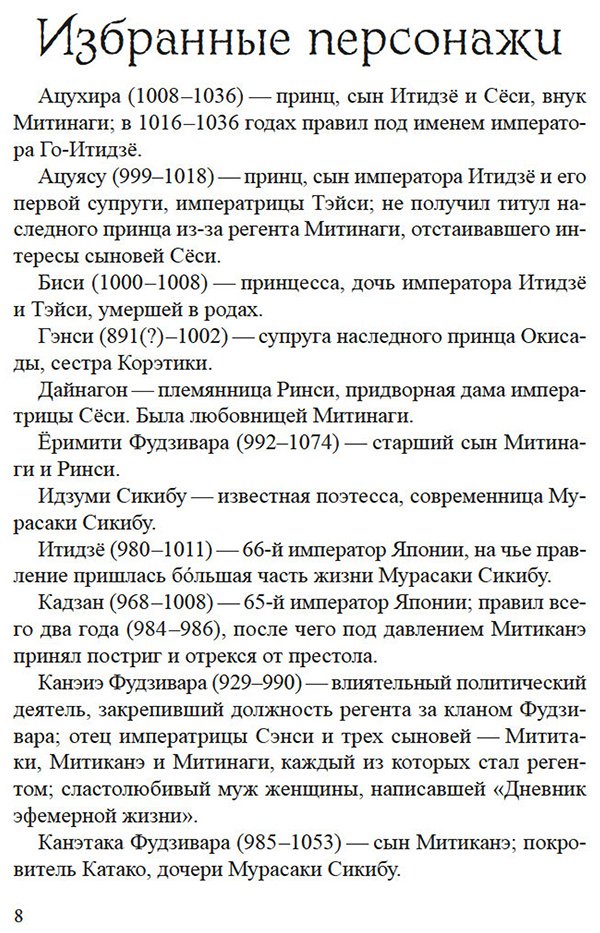 Книга Дэлби Л.: Повесть о Мурасаки купить,NaN