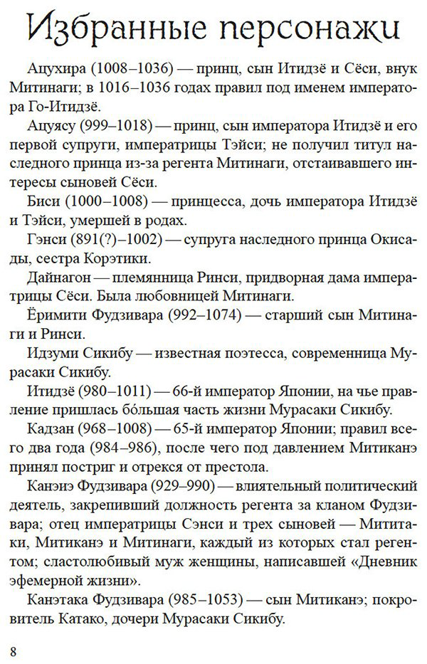Книга Дэлби Л.: Повесть о Мурасаки купить,NaN