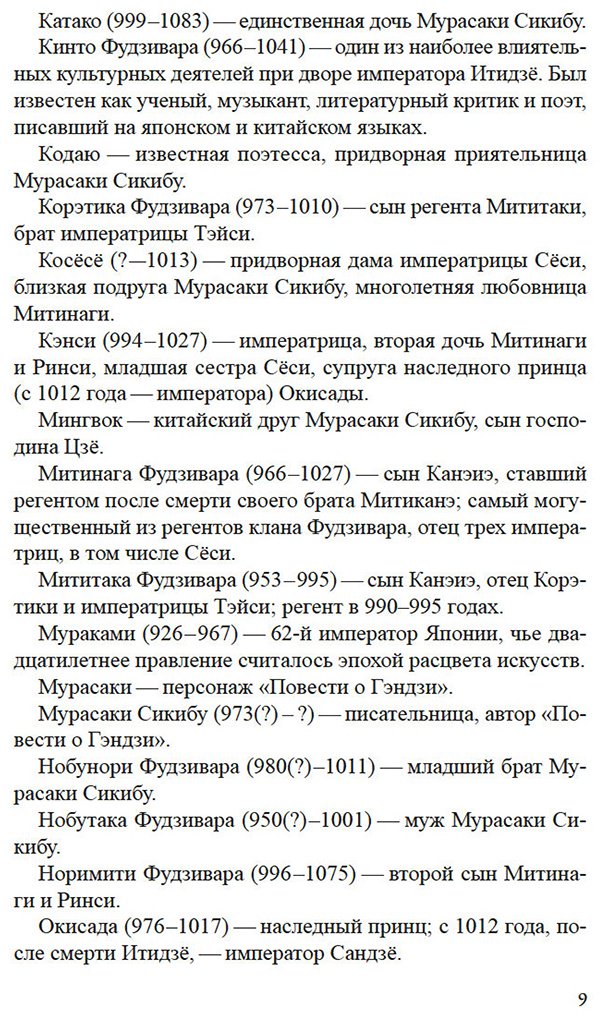 Книга Дэлби Л.: Повесть о Мурасаки купить,NaN