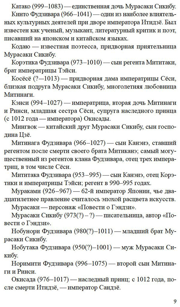 Книга Дэлби Л.: Повесть о Мурасаки купить,NaN